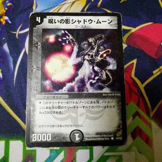 呪いの影シャドウ・ムーン　0128