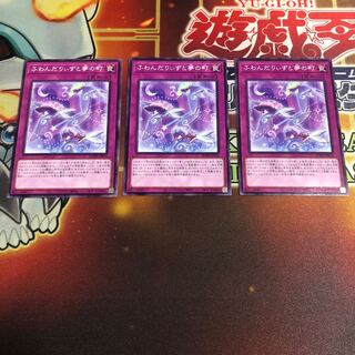 ふわんだりぃずと夢の町 ノーマル　3枚