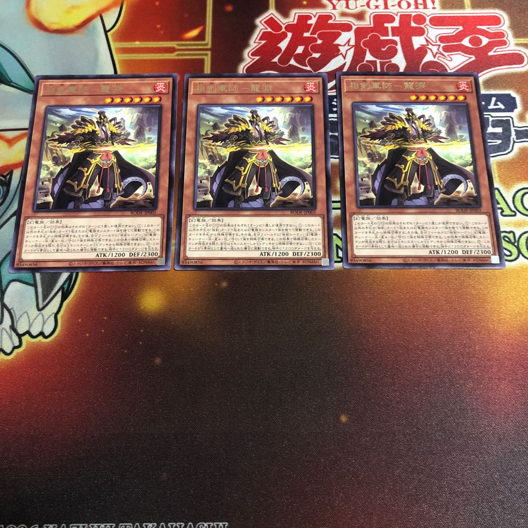 相剣軍師-龍淵 レア　3枚