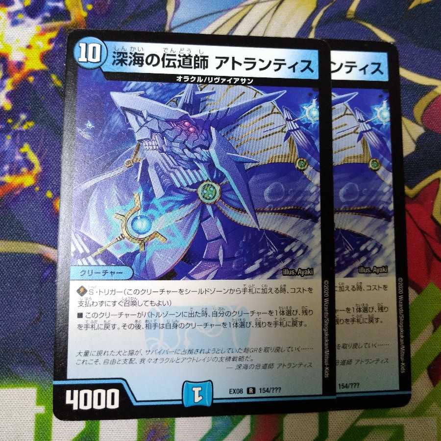 深海の伝道師 アトランティス　1365