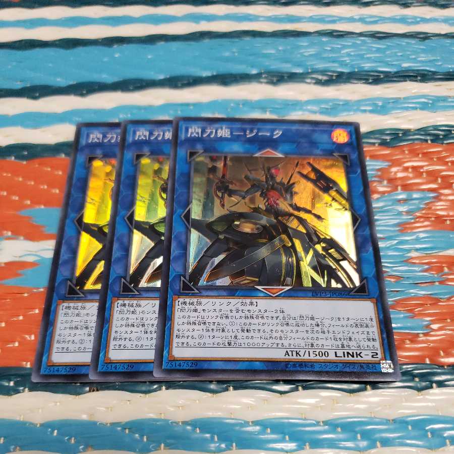 閃刀姫-ジーク スーパーレア3枚セット