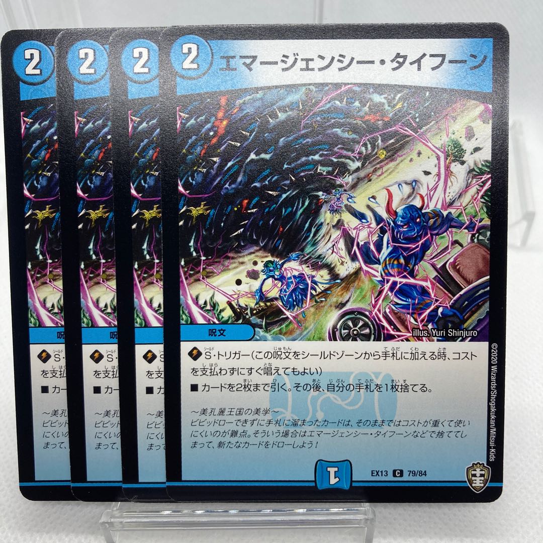 専用 コメントのカード+エマージェンシー・タイフーン