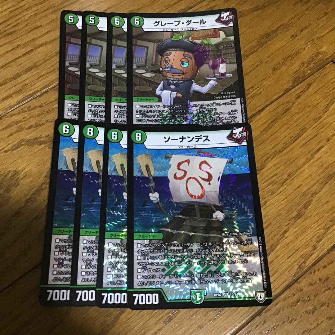 8枚　ソーナンデス　グレープ