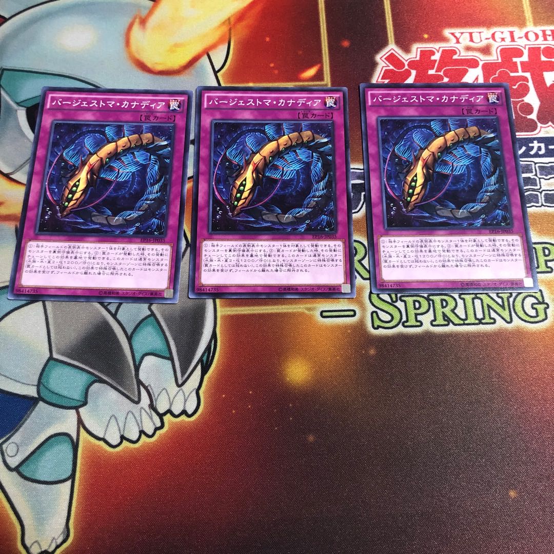 バージェストマ・カナディア ノーマル　3枚　EP16