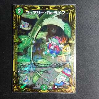 【美品 B版】フェアリー・Re:ライフ(20thSPレア仕様)