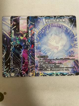 滅亡の起源 零無/零龍