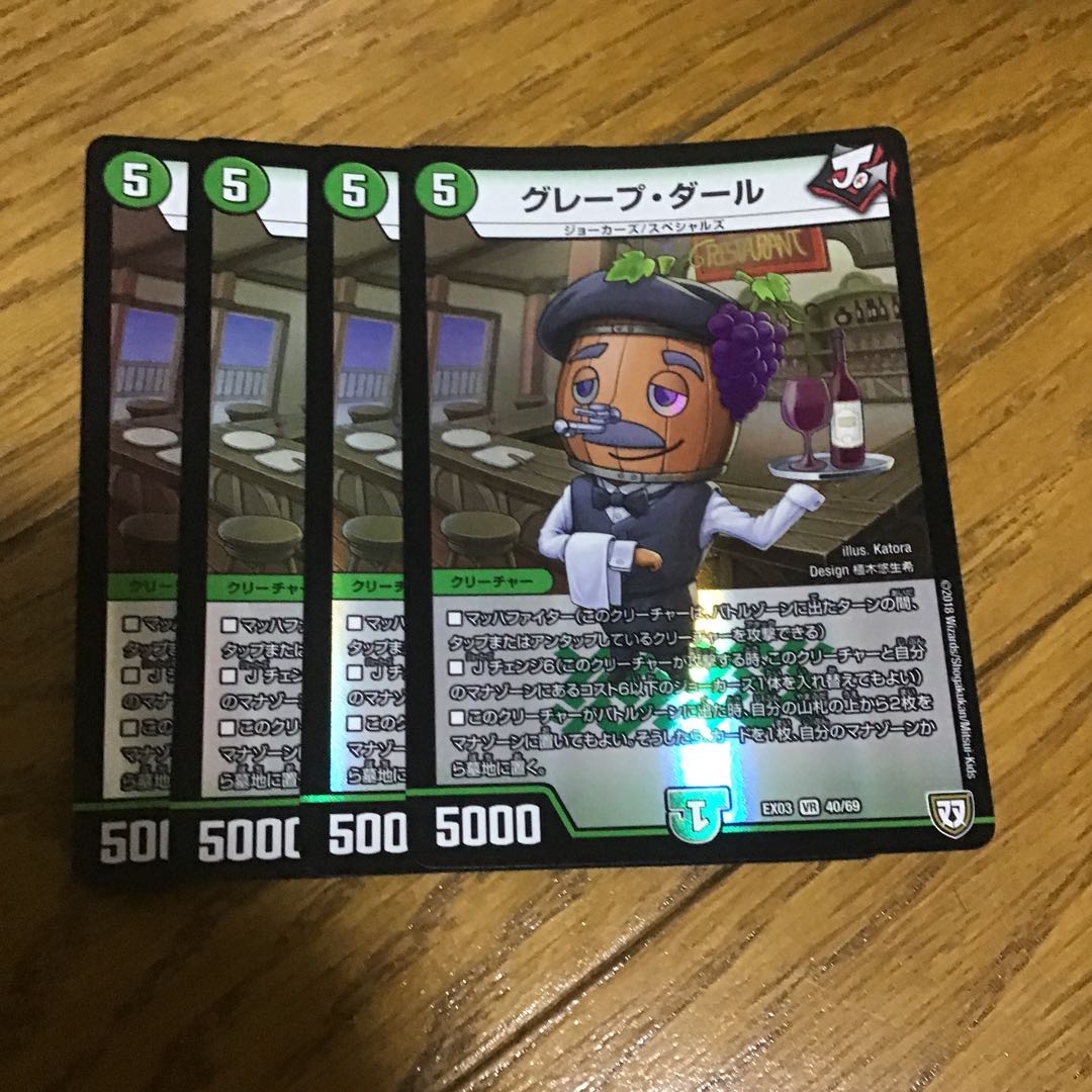 4枚 グレープダール