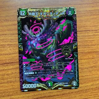 大樹王ギガンディダノス　1枚