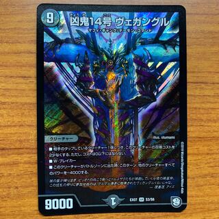 凶鬼14号 ヴェガングル　1枚