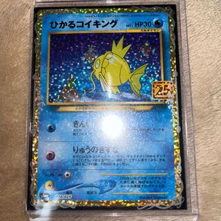 ポケモンカード　ひかるコイキング　25th  プロモ