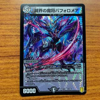 1 Baffolomere, the demon general of the world of destruction