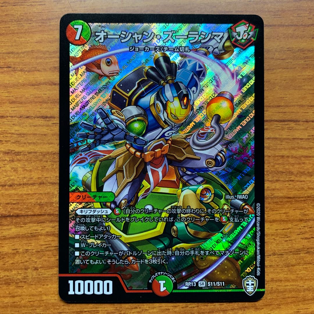 オーシャン・ズーラシマ 1枚