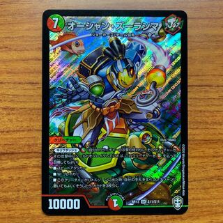 オーシャン・ズーラシマ　1枚