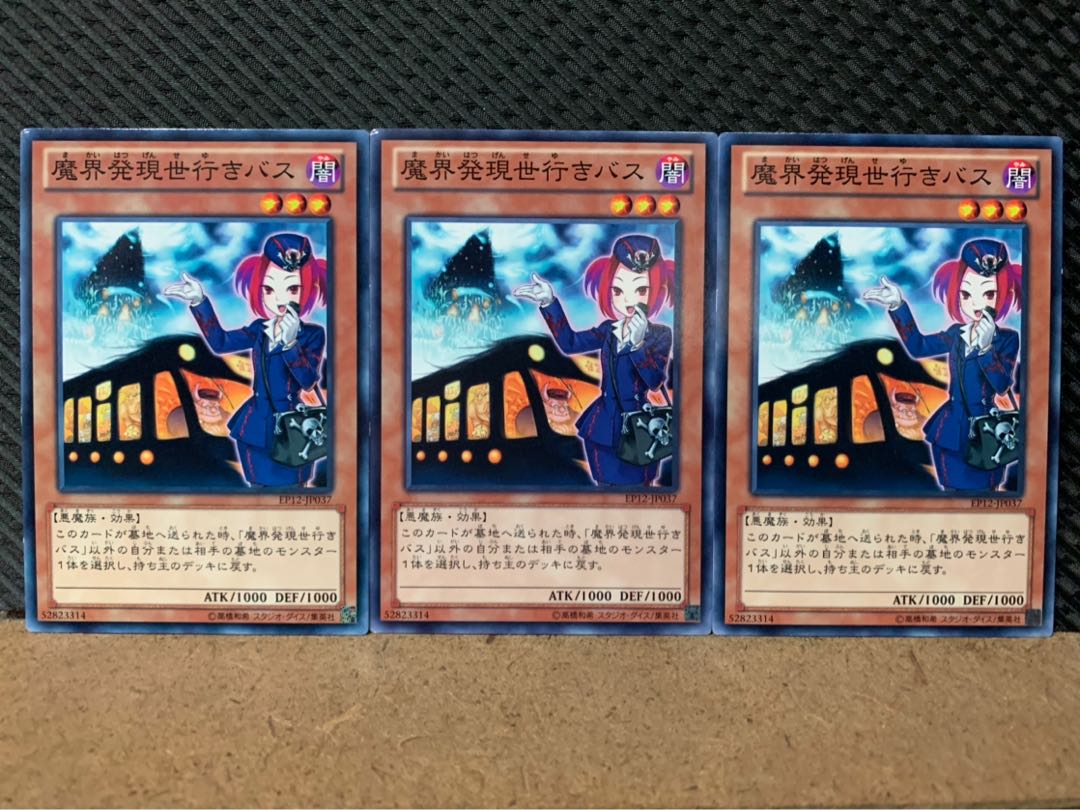 Popotan] Yu-Gi-Oh! 7114 Tour Bus From the Underworld 3 normal