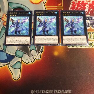 魔鍵憑霊-ウェパルトゥ レア　3枚