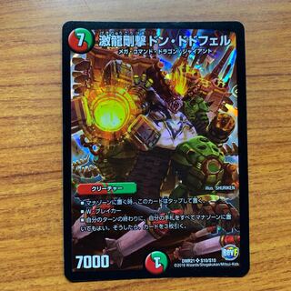 1 Gekiryu Gyogeki Don Dodofel 1枚