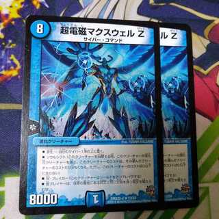 超電磁マクスウェル Z