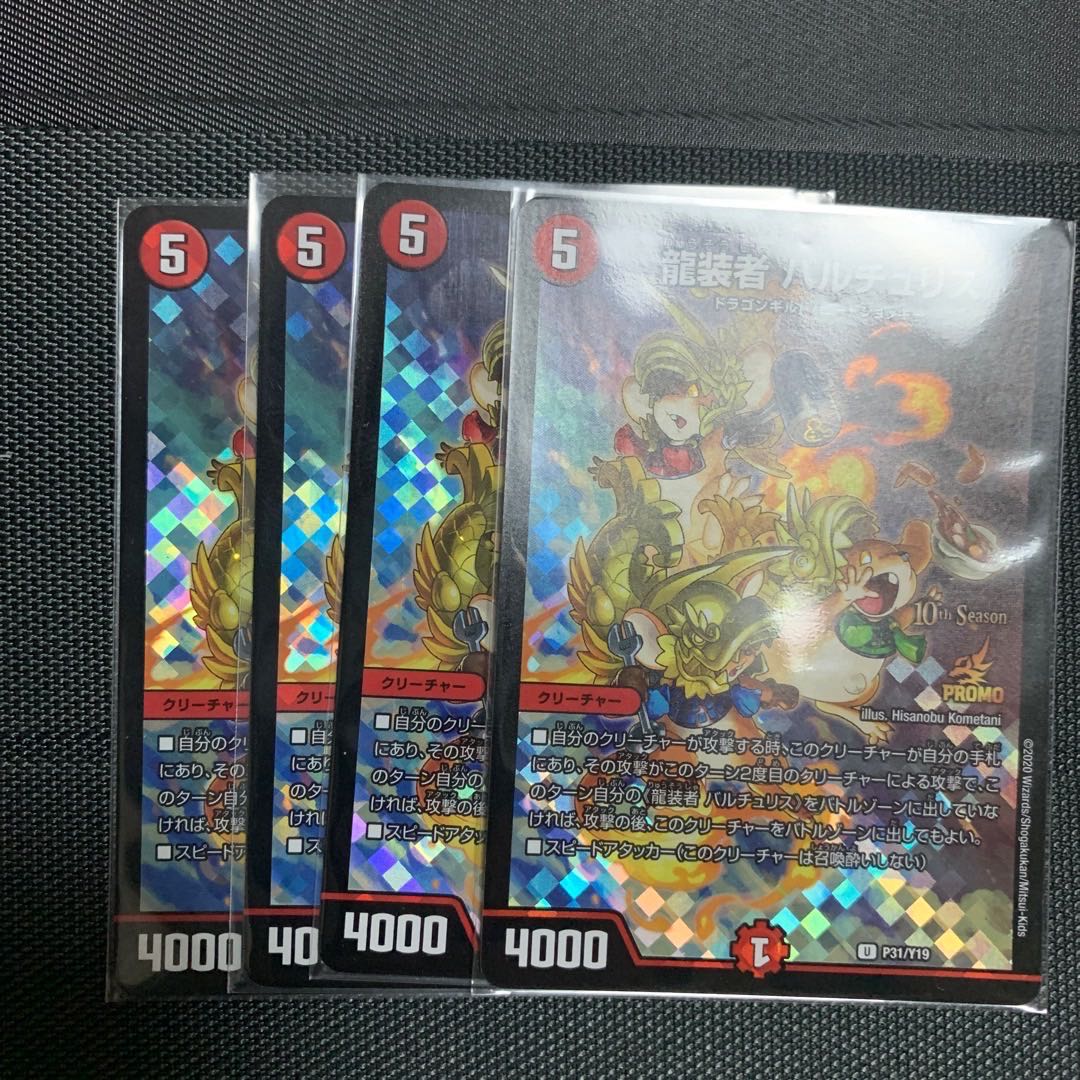 龍装者 バルチュリス