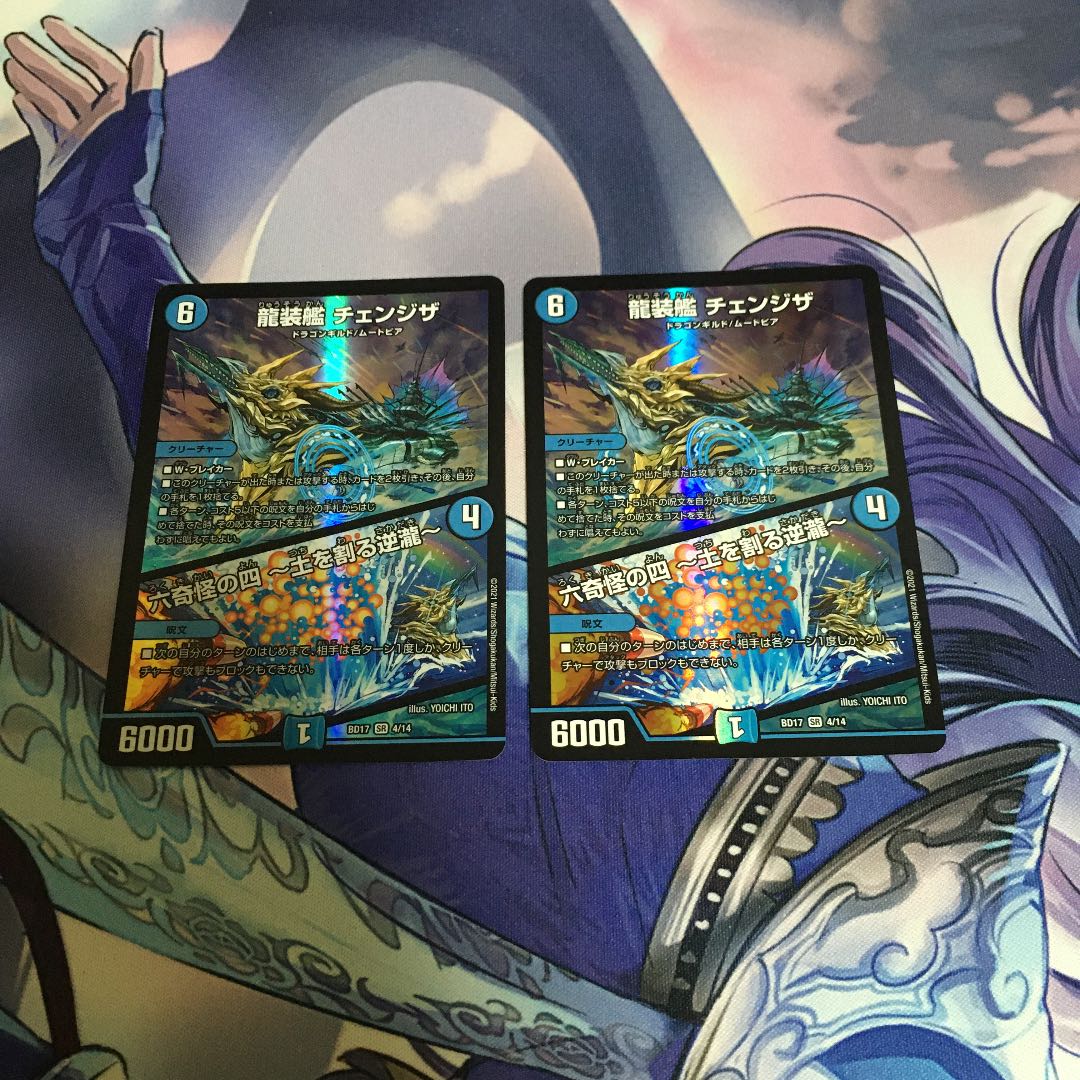 龍装艦 チェンジザ|六奇怪の四 -土を割る逆瀧-