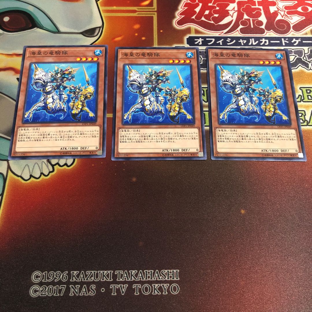 海皇の竜騎隊　3枚