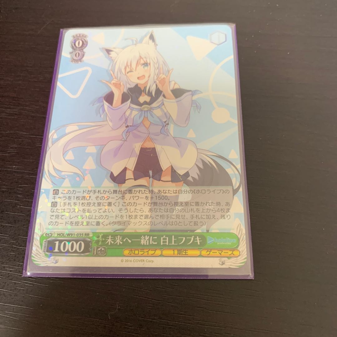 ホロライブ 未来へ一緒に白上フブキ RR