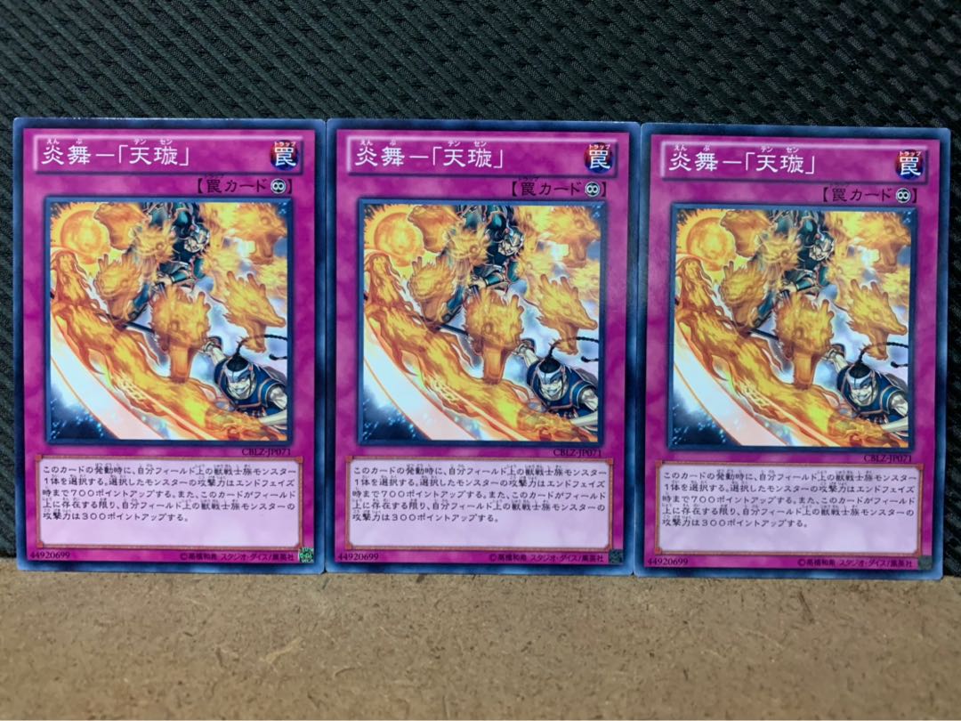 【ぽぽたん】遊戯王 1545 炎舞-「天璇」 3枚 ノーマル