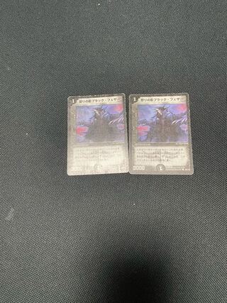 怒りの影ブラック・フェザー