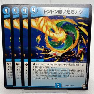 ドンドン吸い込むナウ 傷あり EX09