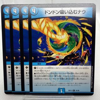 ドンドン吸い込むナウ BD13