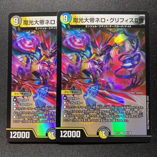 魔光大帝ネロ・グリフィスII世　2枚