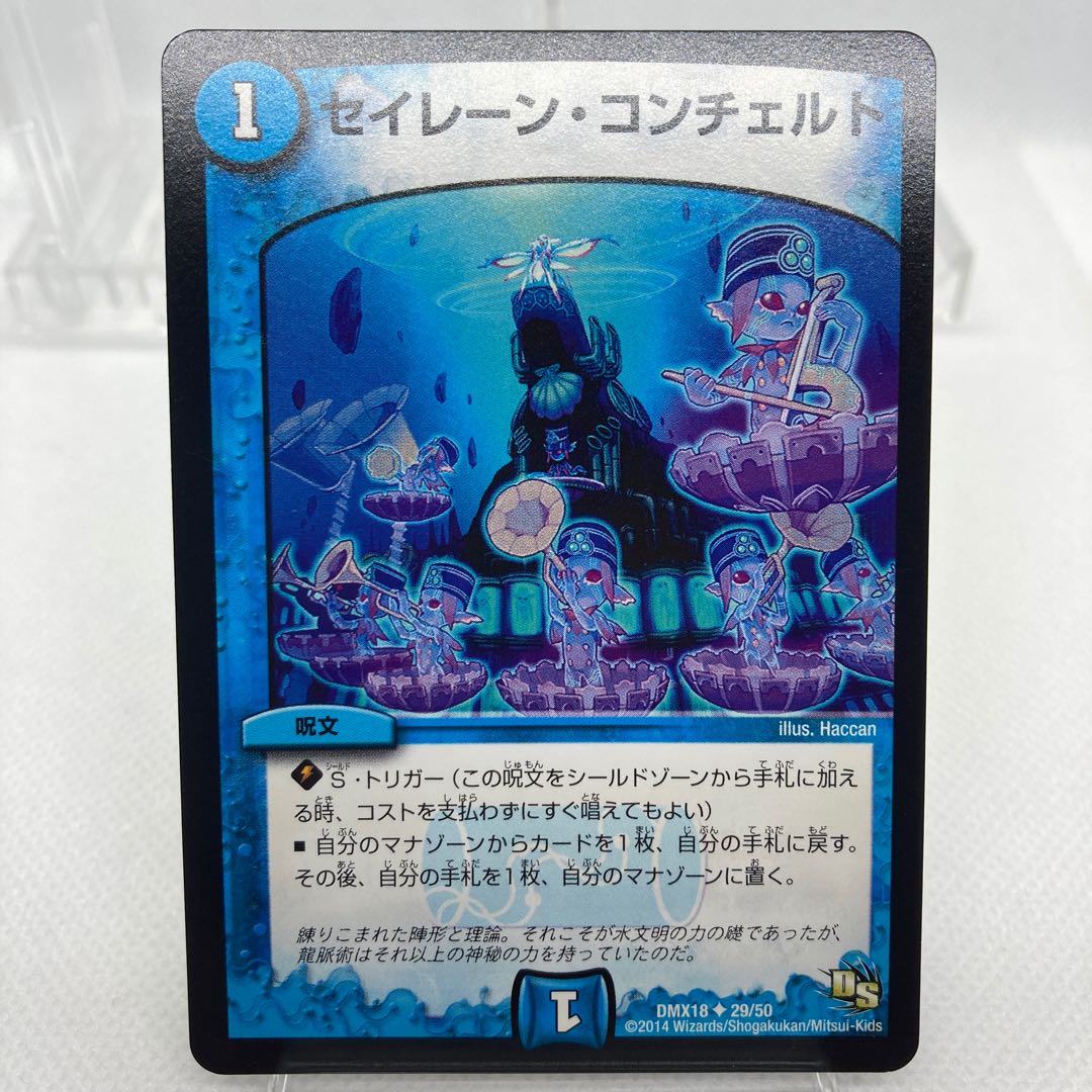 セイレーン・コンチェルト