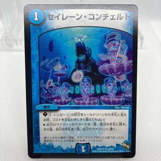 セイレーン・コンチェルト