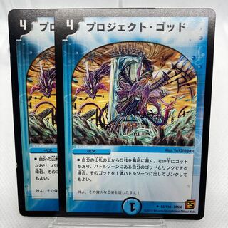 プロジェクト・ゴッド 傷あり