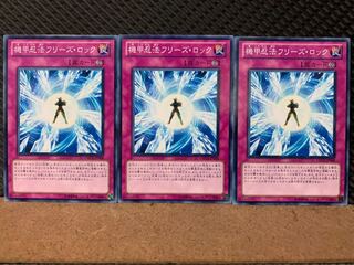 【ぽぽたん】遊戯王 7552 機甲忍法フリーズ・ロック 3枚 ノーマル