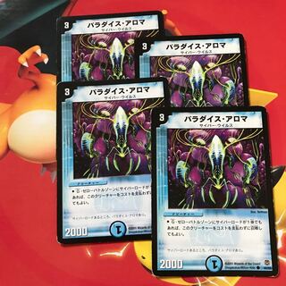 パラダイス・アロマ ×4