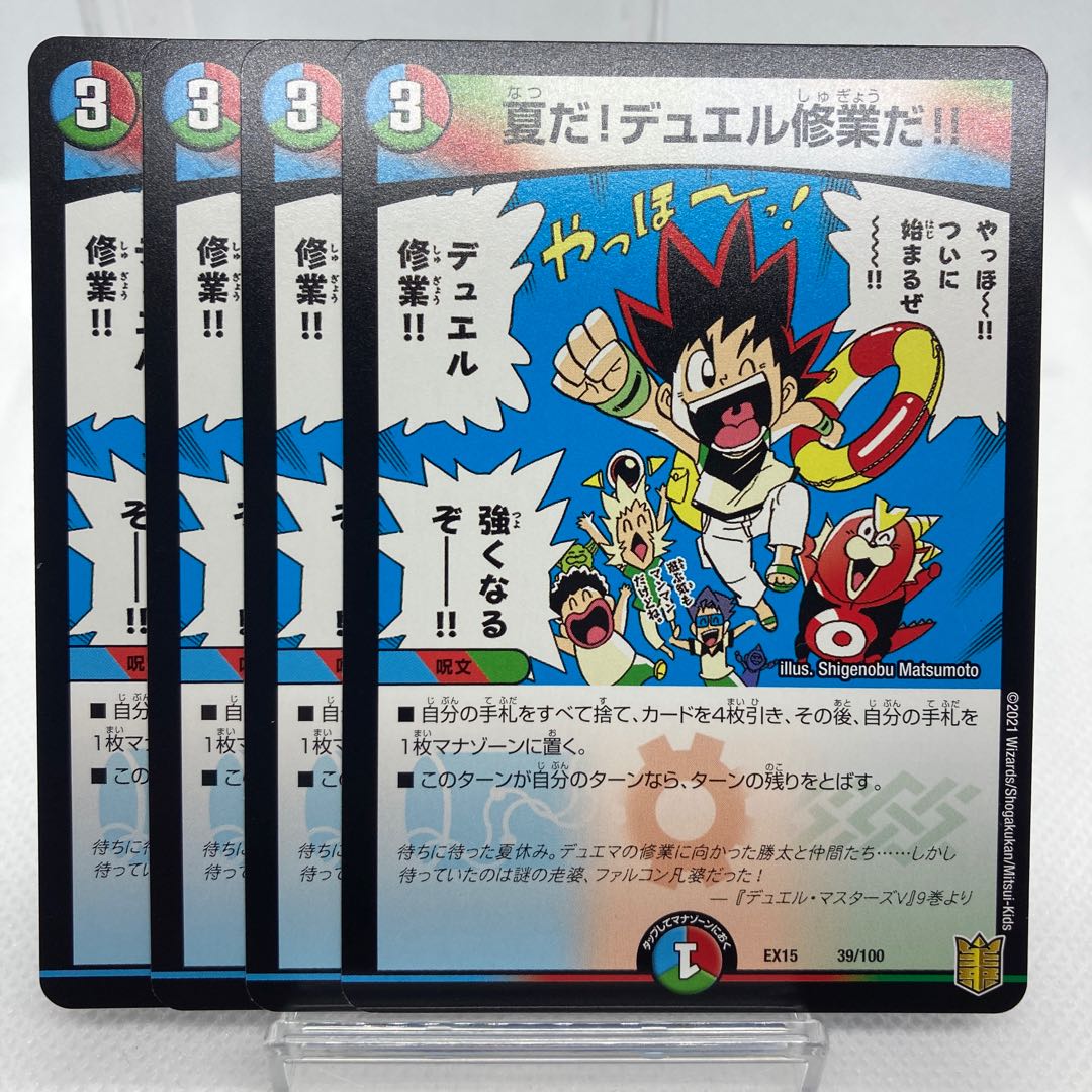 夏だ!デュエル修業だ!!