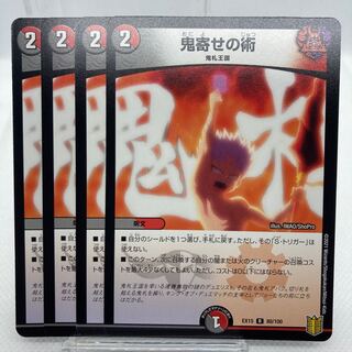 鬼寄せの術 EX15