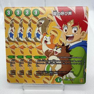 The Call of the Dragon