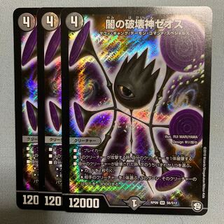 闇の破壊神ゼオス