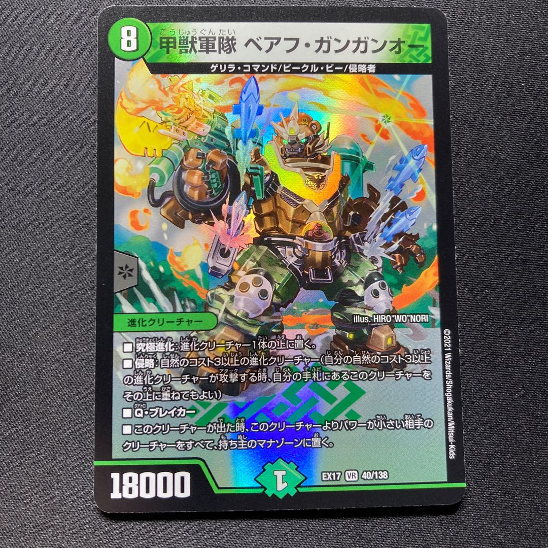 甲獣軍隊 ベアフ・ガンガンオー