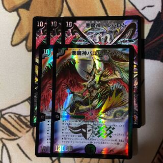 悪魔神バロム・クエイク セット