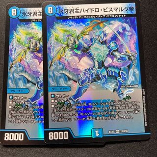 氷牙君主ハイドロ・ビスマルク帝