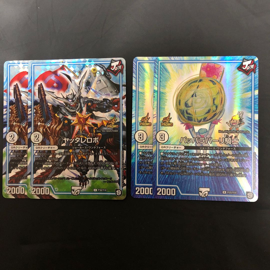 ヤッタレロボ　パッパラパーリ騎士