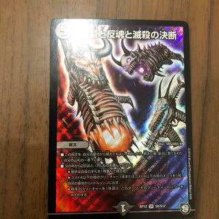 絶望と反魂と滅殺の決断