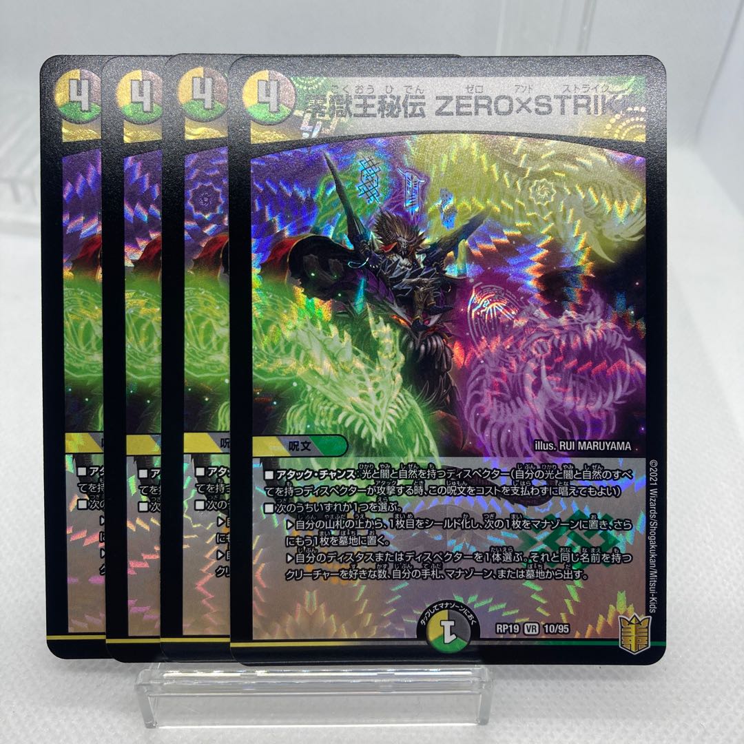 零獄王秘伝 ZERO×STRIKE ゼロアンドストライク