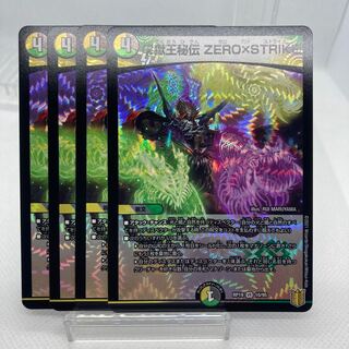 零獄王秘伝 ZERO×STRIKE ゼロアンドストライク