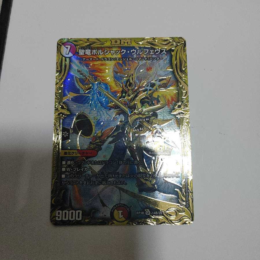 Holy Dragon Borshak Ulpheus (20th SP rare spec.) b-rare