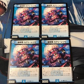 裏斬隠 カクシ・レシピ