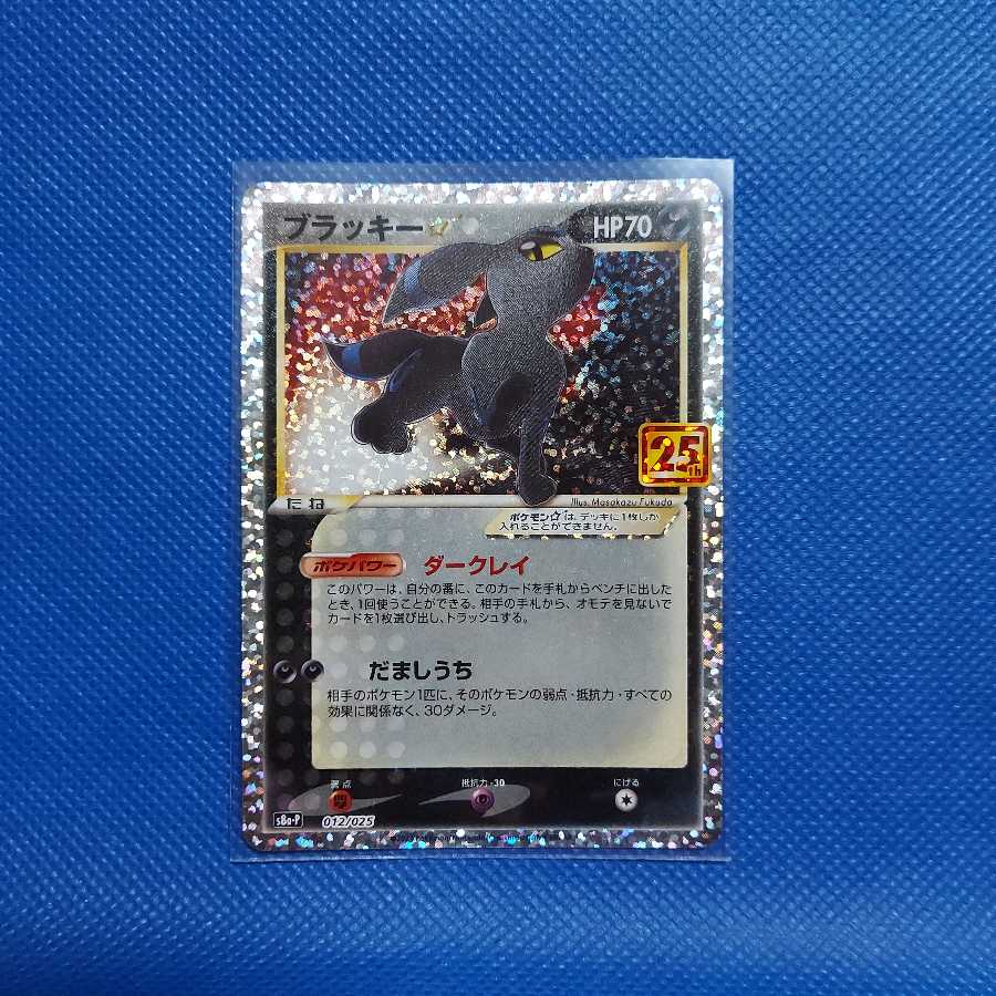 ブラッキー 25th プロモカード