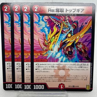 Re:奪取 トップギア